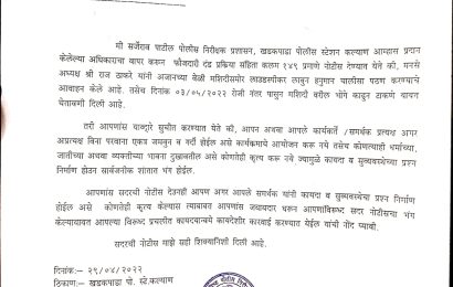 भोंगे आंदोलनाच्या पार्श्वभूमीवर मनसे पदाधिकाऱ्यांना पोलिसांच्या नोटीसा
