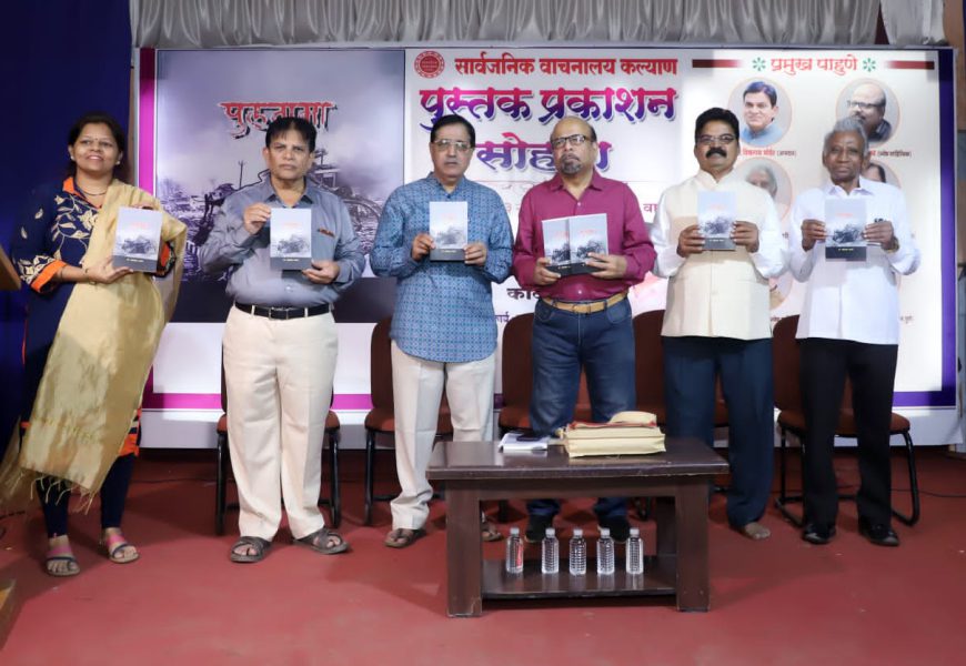 डॉ. प्रा. चंद्रशेखर भारती लिखित ‘पुलवामा’ पुस्तक प्रकाशन सोहळा