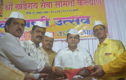 कल्याणमध्ये श्री खंडेरायाचा चंपाषष्ठी उत्सव उत्साहात साजरा