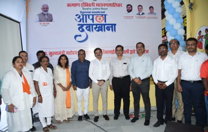 कल्याणमध्ये “आपला दवाखाना”चे लोकार्पण<br>नागरिकांना मिळणार मोफत उपचार