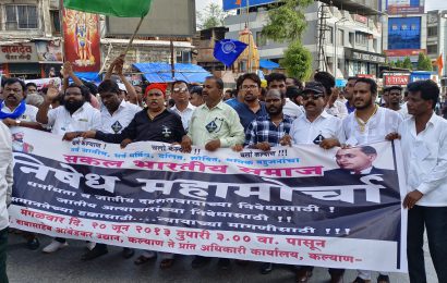 सकल भारतीय समाजाच्या वतीने कल्याणमध्ये हजारोंच्या संख्येने मोर्चा 